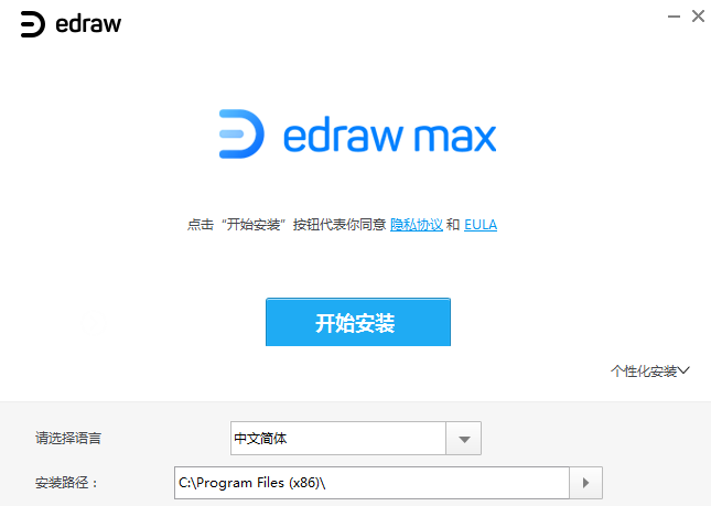 亿图图示设计软件(edrawmax)v10.5.3简体中文版