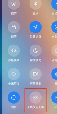 小米10s无线反向充电怎么用
