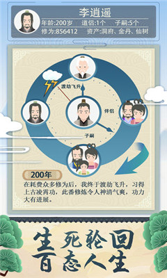 修仙式人生内置修改器版