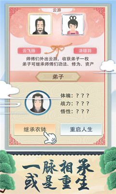 修仙式人生版