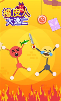 橡皮人逃亡
