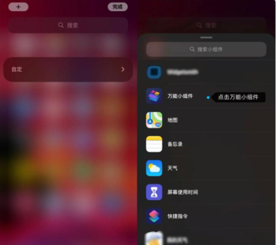 万能小组件怎么添加到桌面