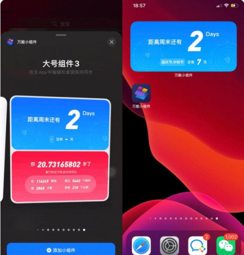万能小组件怎么添加到桌面