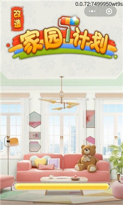 改造家园计划手游