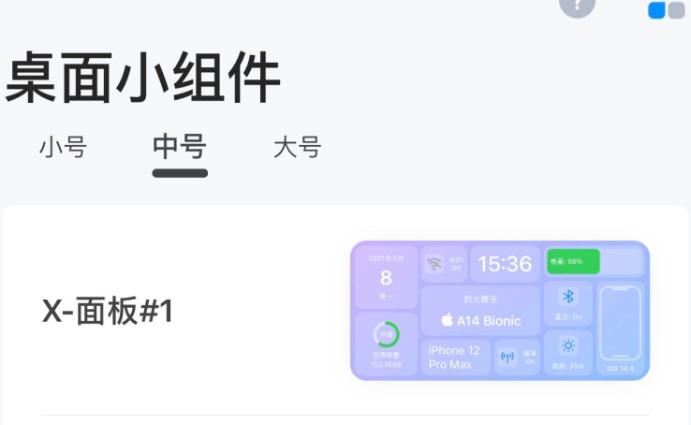 top widgets如何设置透明组件