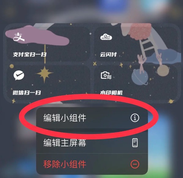 top widgets如何设置透明组件