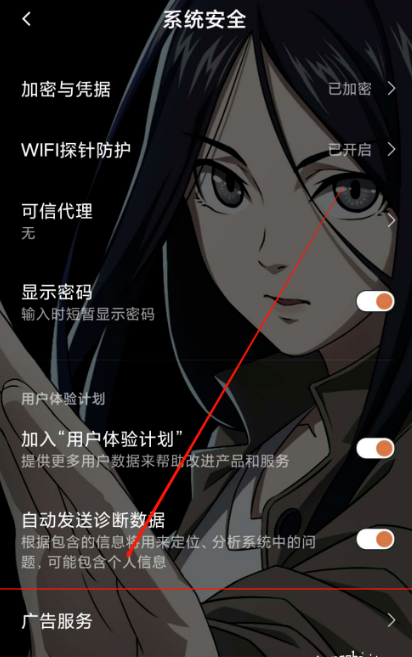 红米k40怎么关闭广告