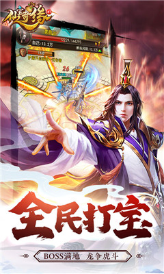 仙宝奇缘福利版