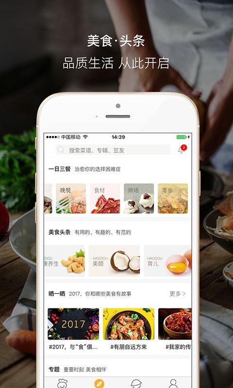 好豆8.2.0