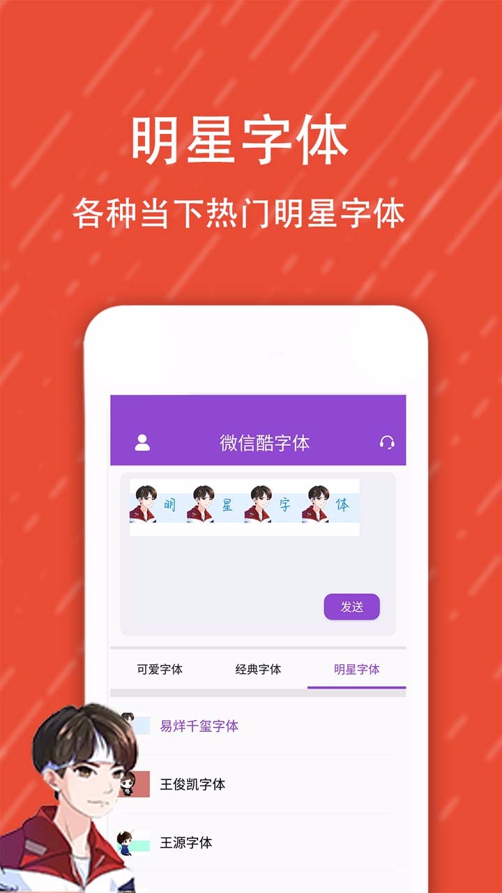 酷字体5.3.3