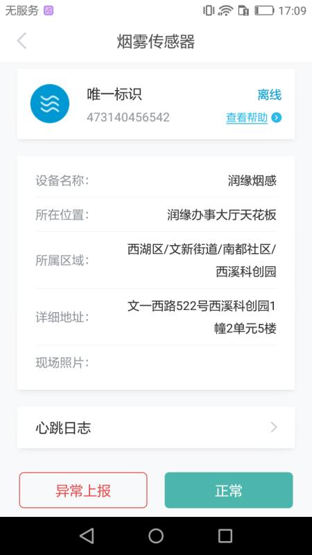 智慧安全管家1.0.79