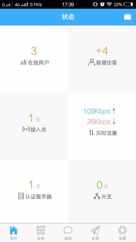 信锐云助手1.6.1