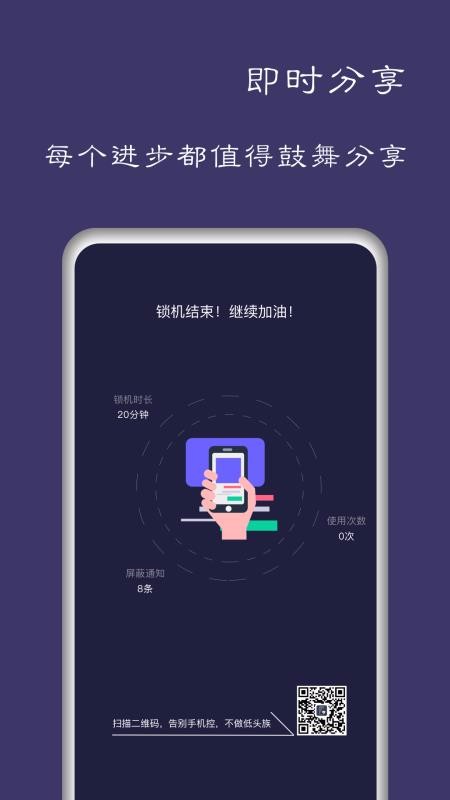 告别手机控1.0.6