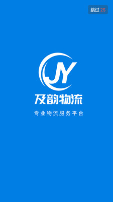 及韵通司机安卓版