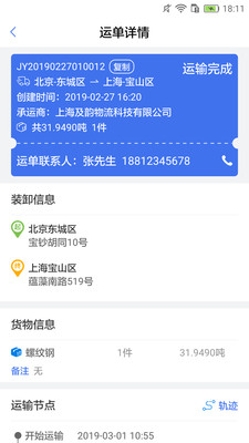 及韵通司机安卓版