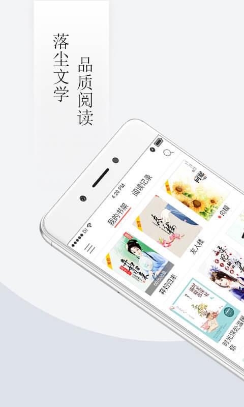 落尘文学4.5.0