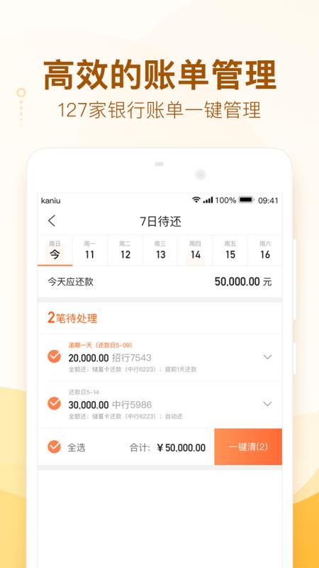 卡牛信用管家8.9.40