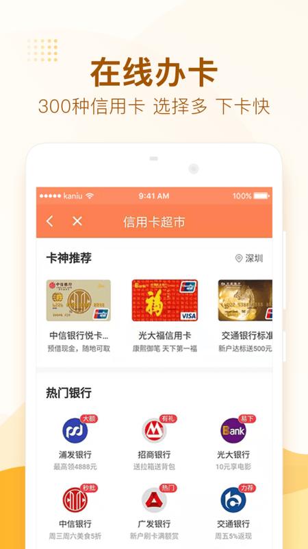 卡牛信用管家8.9.40