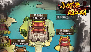 小虾米闯江湖纯净版
