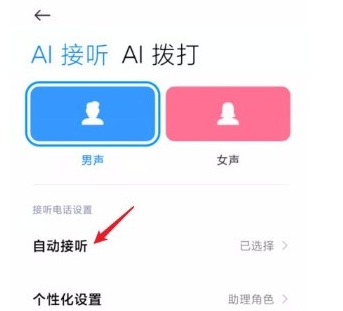 小米11ai通话助手怎么关闭