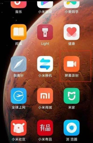 红米K40怎么录制屏幕内声音
