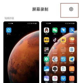 红米K40怎么录制屏幕内声音