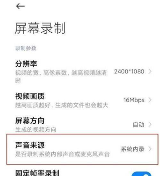 红米K40怎么录制屏幕内声音