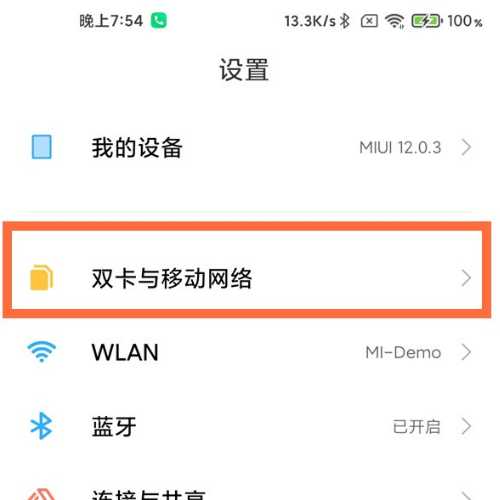 小米10s在哪取消VoLTE语音通话功能