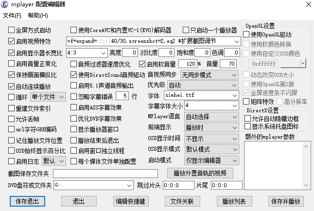 mplayer配置编辑器中文版v08.01.07绿色版