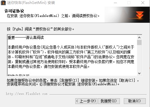 迷你快车(flashgetmini)v1.4.1.1335简体中文正式版
