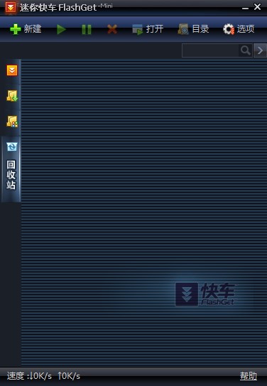 迷你快车(flashgetmini)v1.4.1.1335简体中文正式版