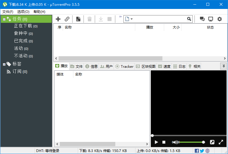 utorrent绿色免安装版v3.5.5增强版