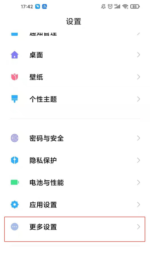 小米10s怎样开启区域截屏