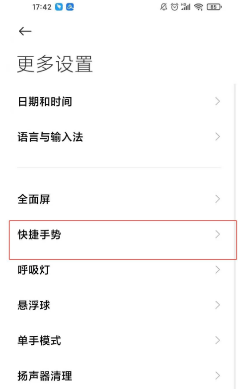 小米10s怎样开启区域截屏