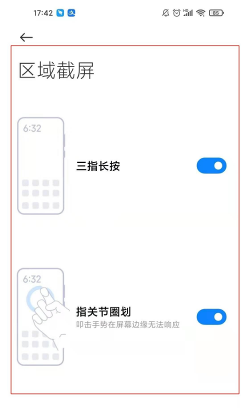 小米10s怎样开启区域截屏