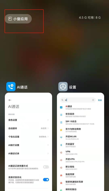 小米10s怎样开启小窗模式