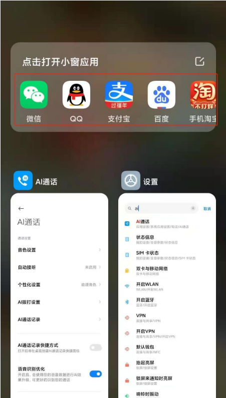 小米10s怎样开启小窗模式