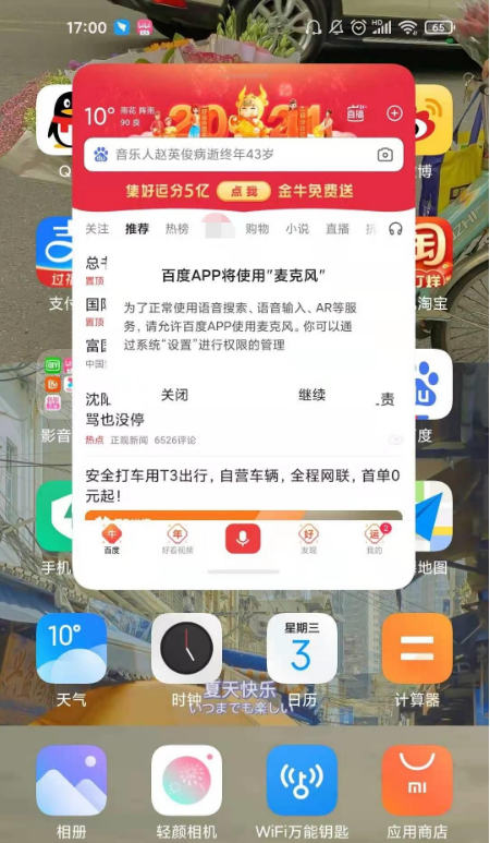 小米10s怎样开启小窗模式