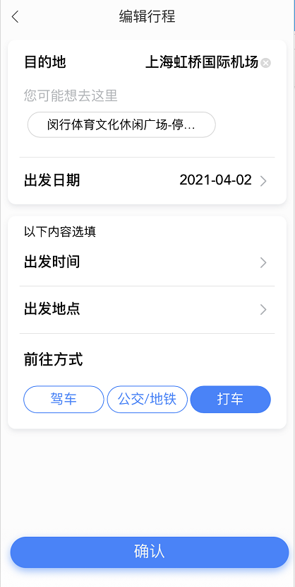 百度地图怎样修改行程