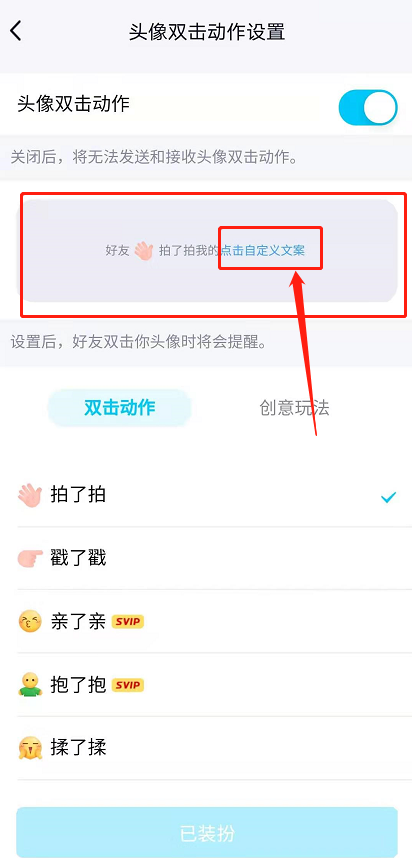 QQ拍了拍怎样设置趣味后缀文字