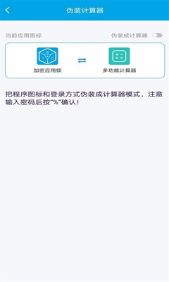 口袋应用锁