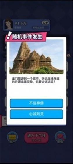 人生选择器无限金币版