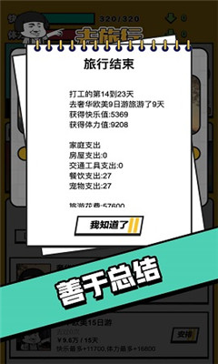 最强打工人红包版