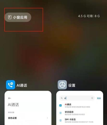 小米10S在哪打开小窗模式