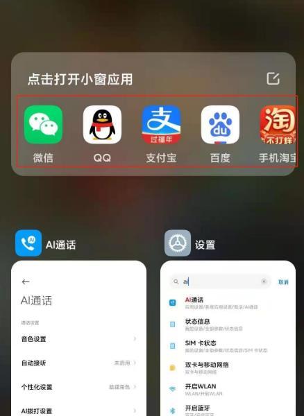 小米10S在哪打开小窗模式
