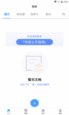 微表(表格制作)