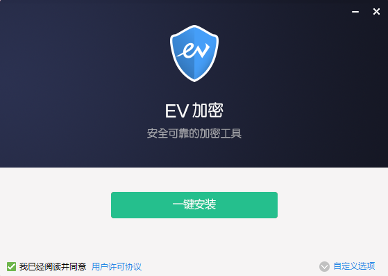 ev视频加密软件v1.2.0官方版