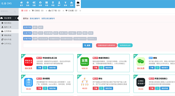 迅睿cms免费开源系统