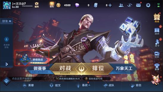 王者荣耀绝悟挑战攻略汇总
