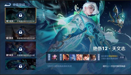 王者荣耀绝悟挑战攻略汇总